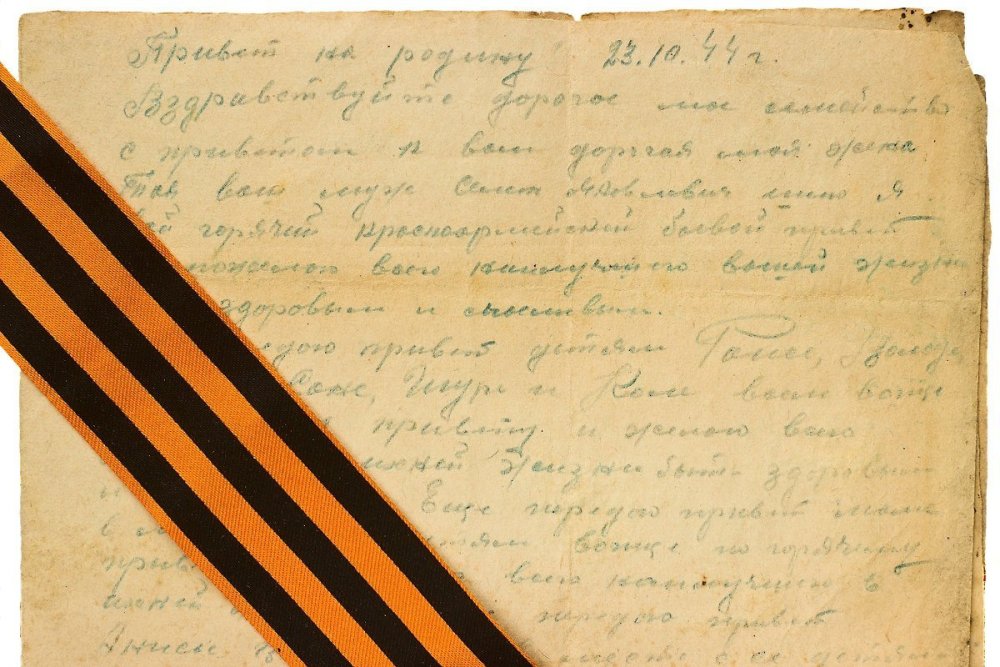 Письмо с фронта