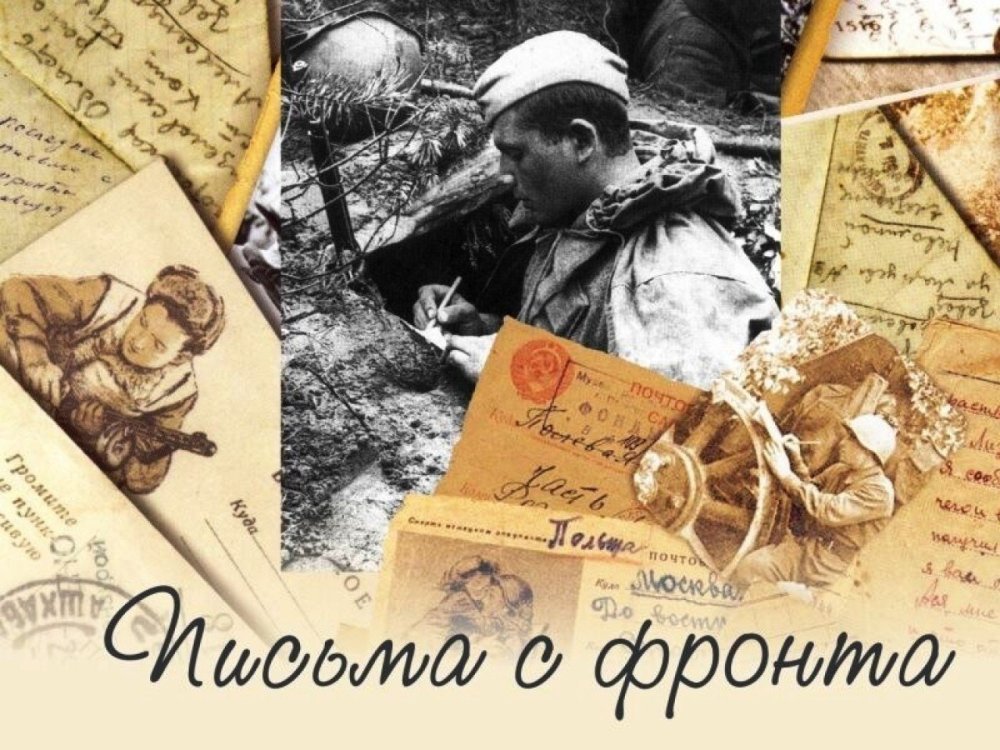 Бумага для военных писем