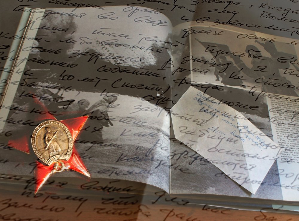 Письма с фронта Великой Отечественной войны