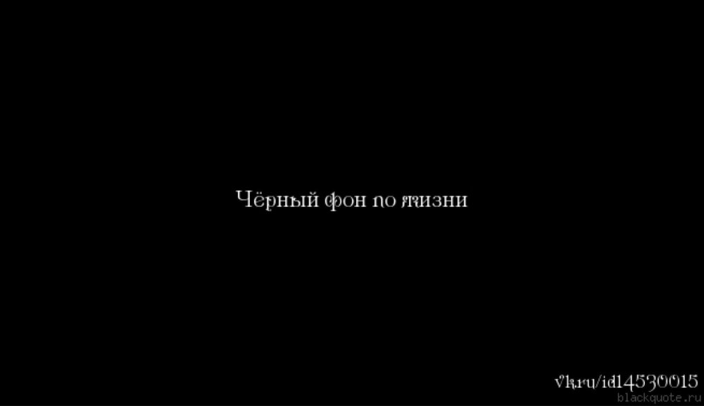 Черный фон с надписью конец