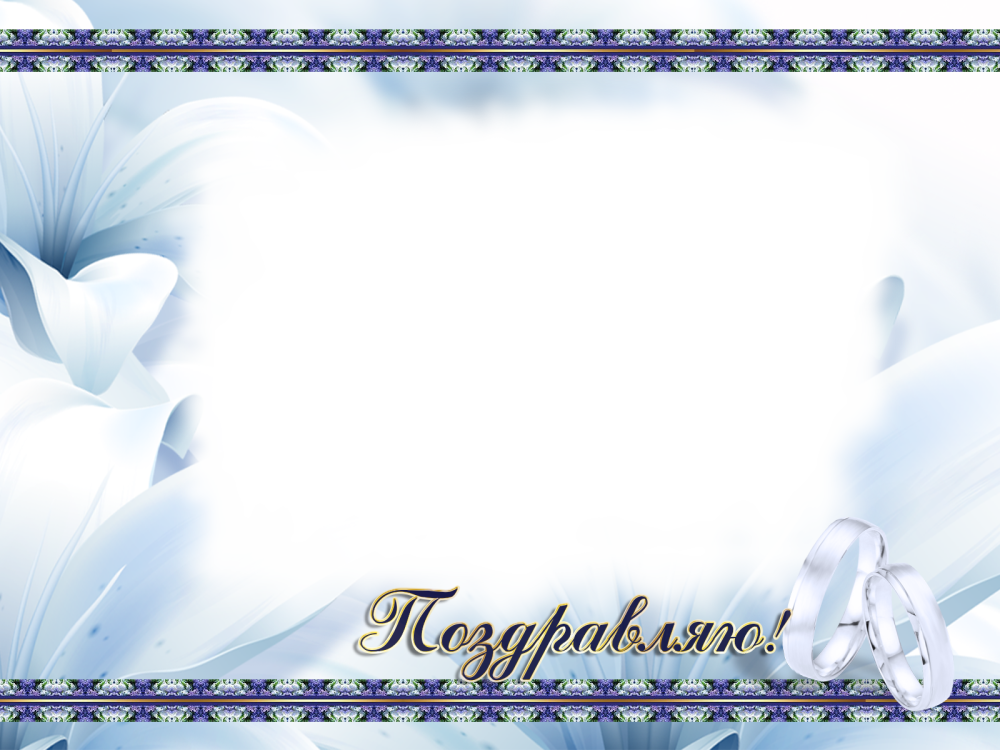Свадебные рамки для фотошопа