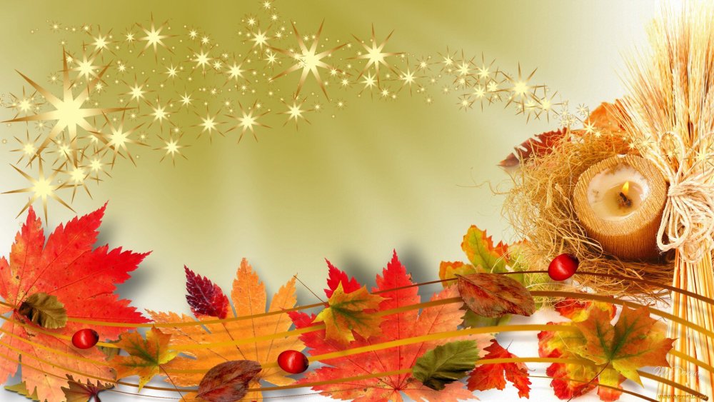 Праздничный осенний фон