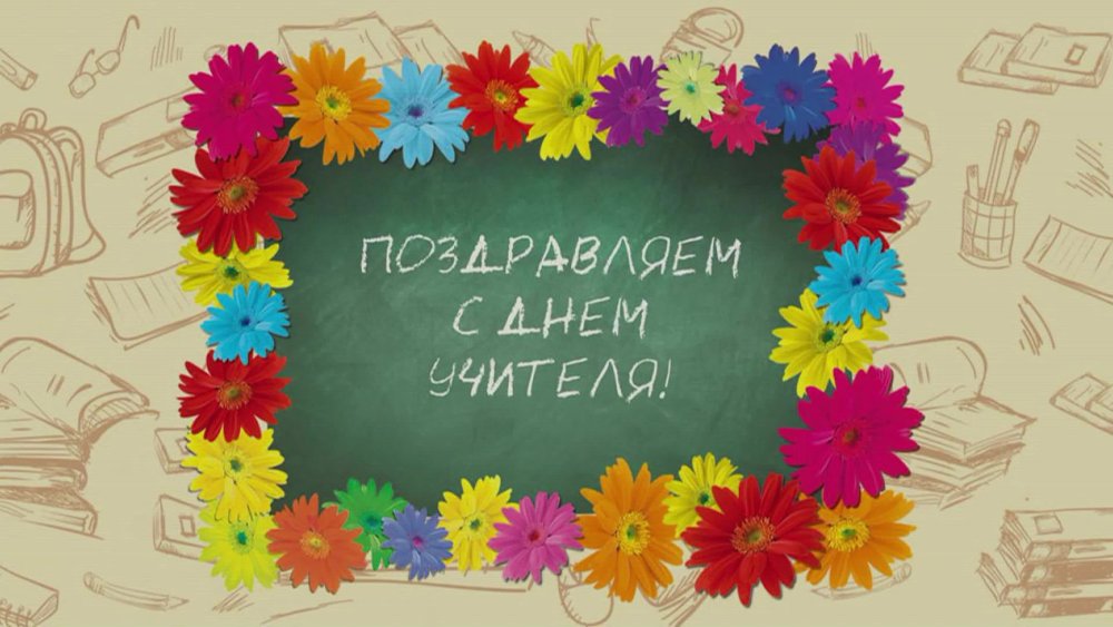 День знаний