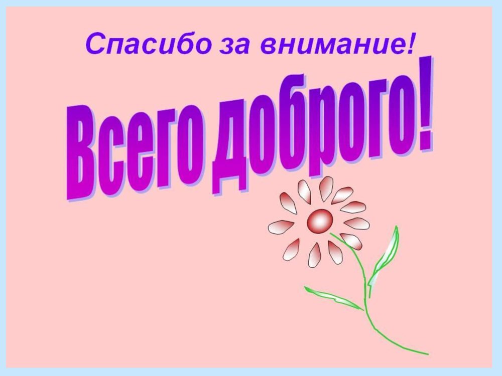 Спасибо за внимание биология
