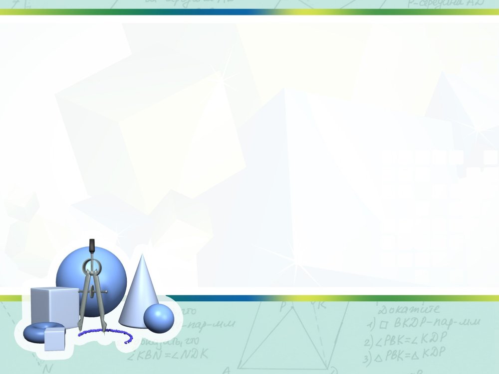 Математический фон для презентации