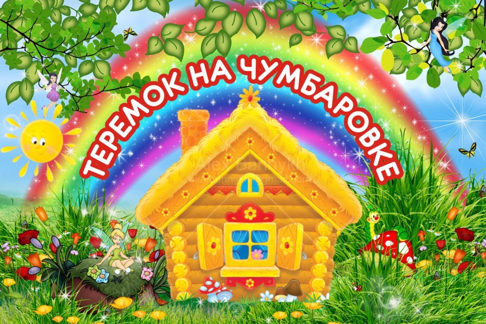 Красивые иллюстрации к сказкам