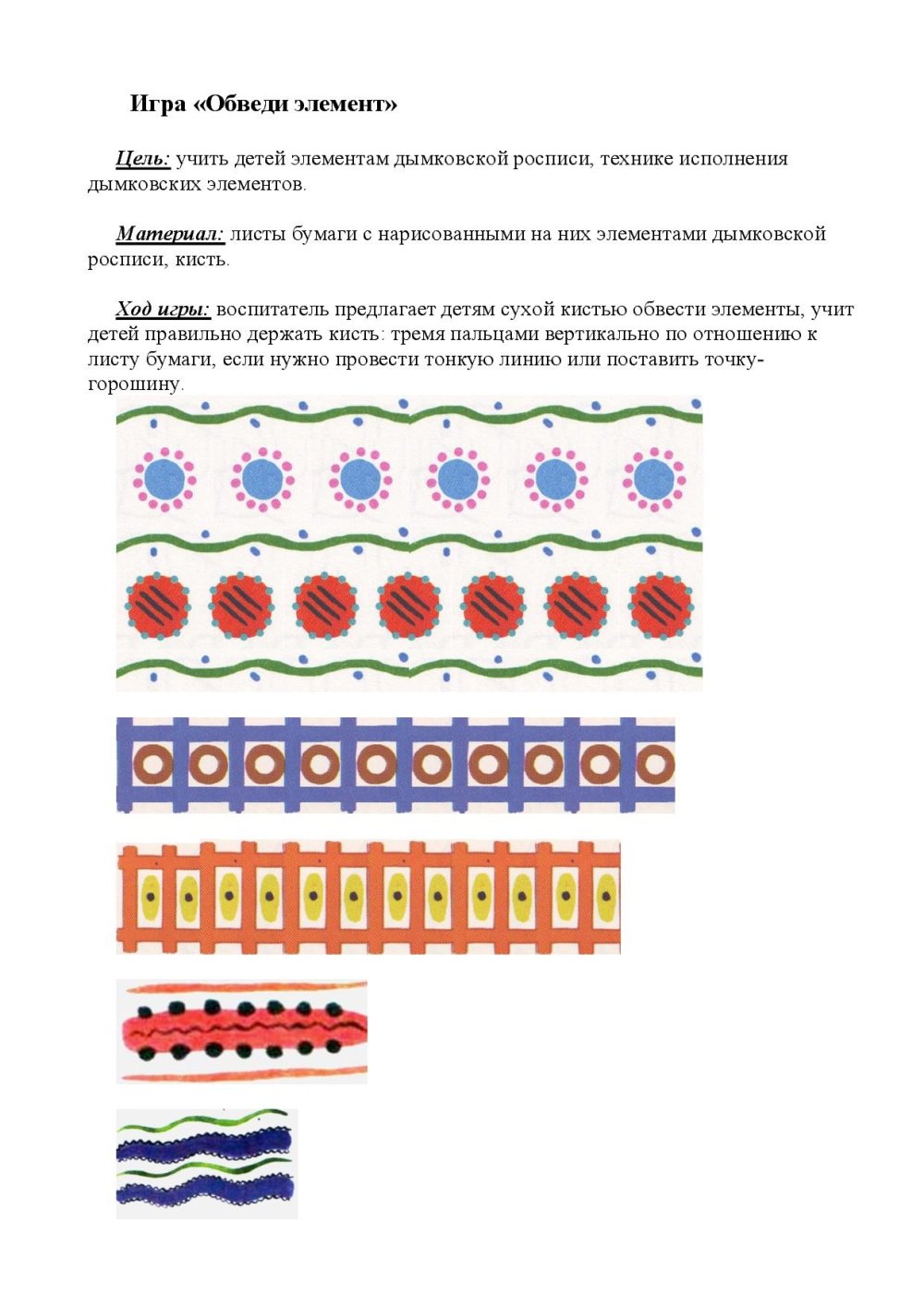 Рамка Дымковская игрушка
