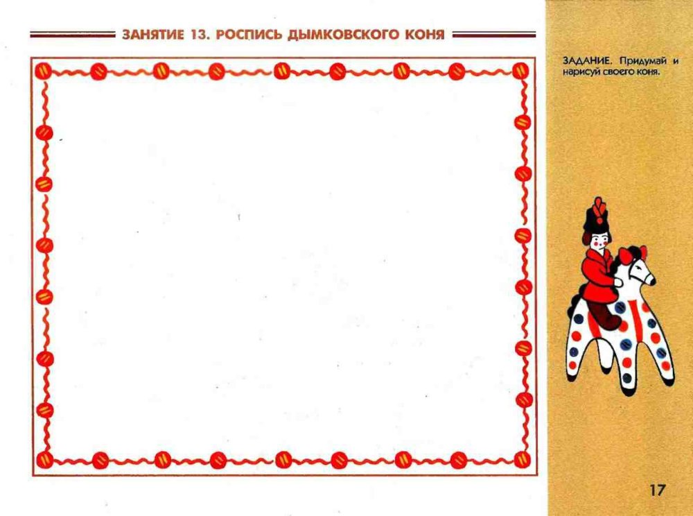 Дымковская игрушка вектор