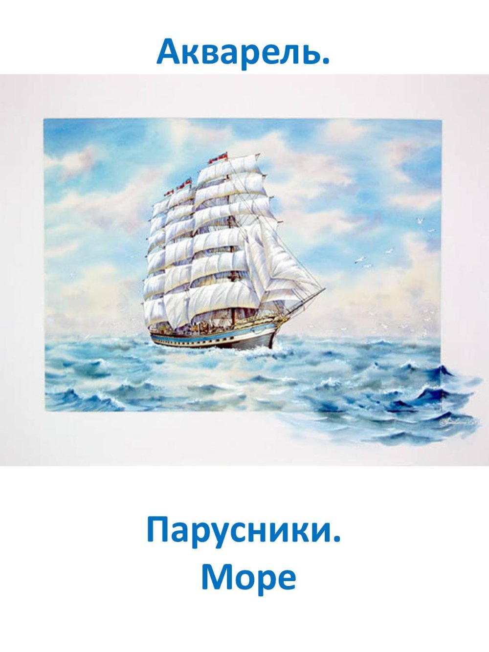 Кроповинский Сергей корабль