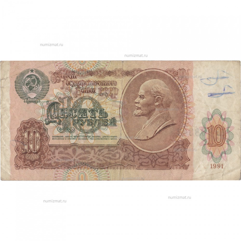 Советские деньги