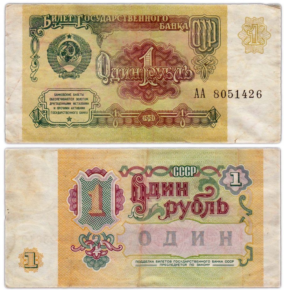 50 Рублей СССР 1947 года