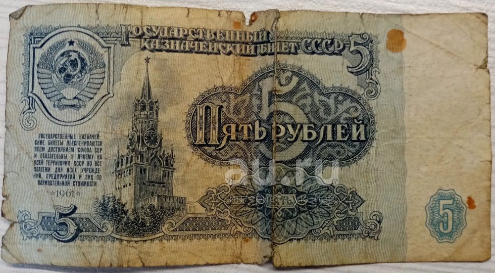 1 Рубль 1961 года