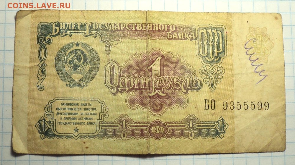 Купюра 25 рублей СССР