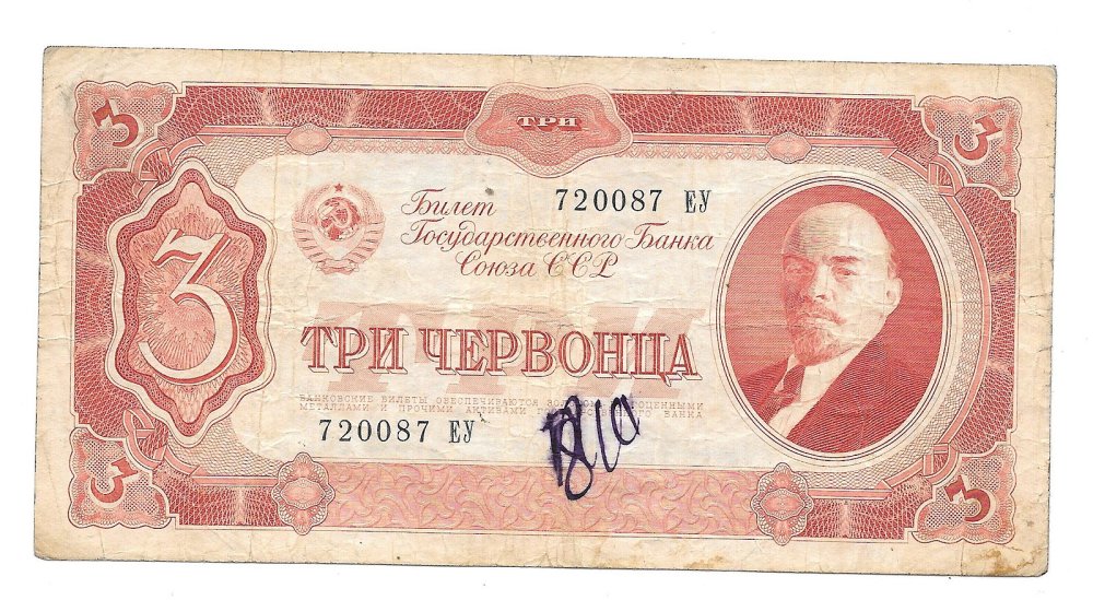 Денежные купюры СССР 1961 года