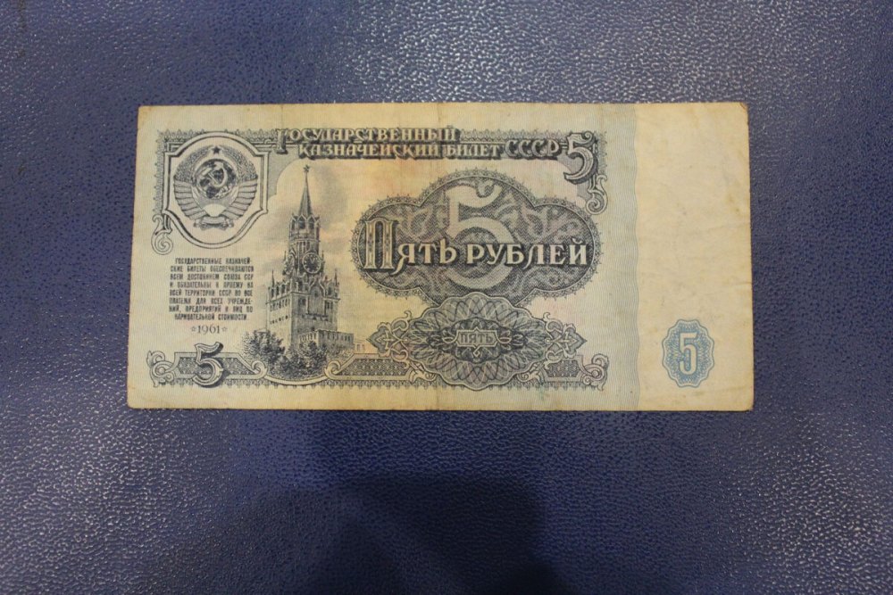 Купюра 25 рублей СССР 1961