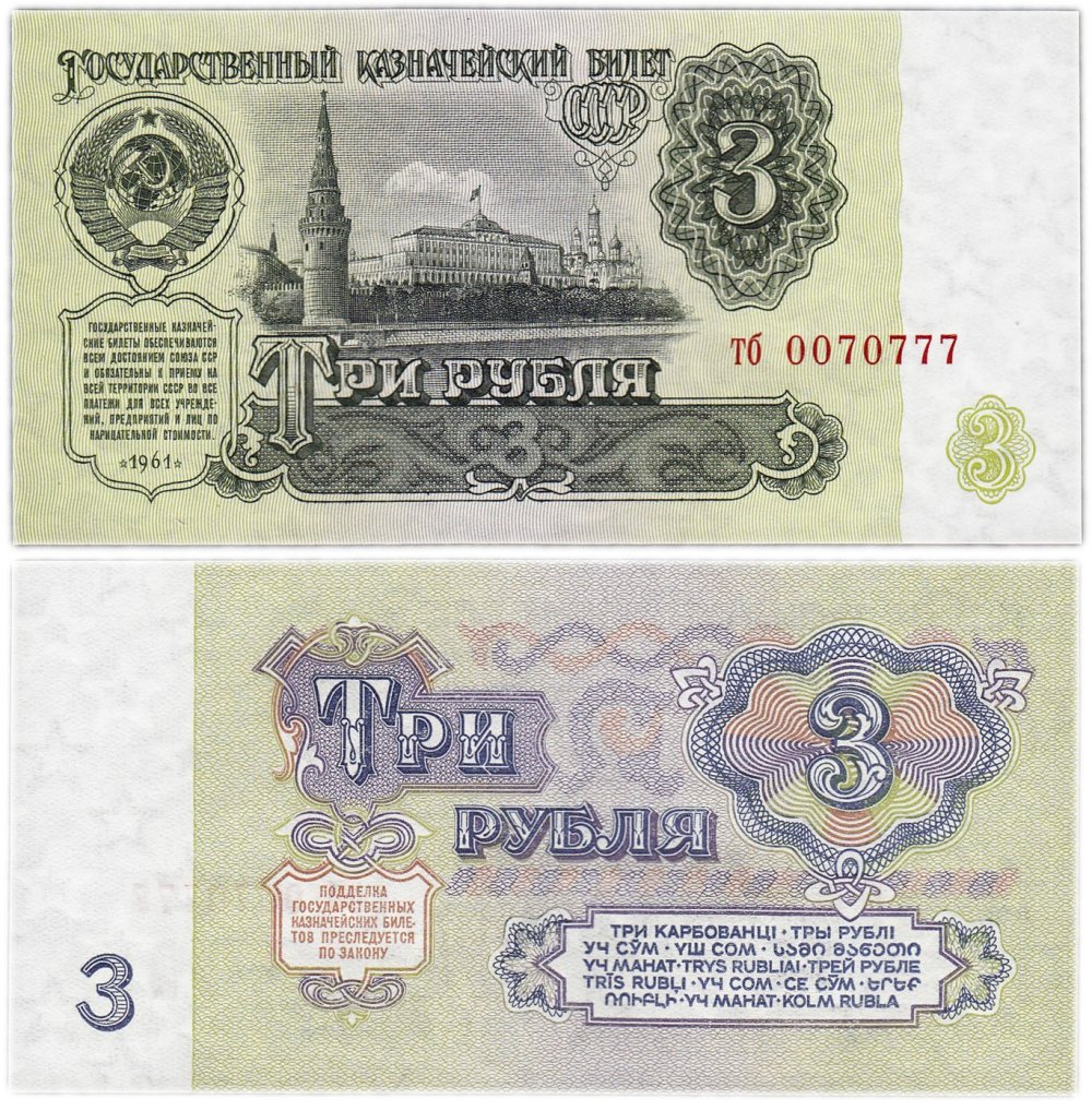 Купюры СССР 1991 купюры