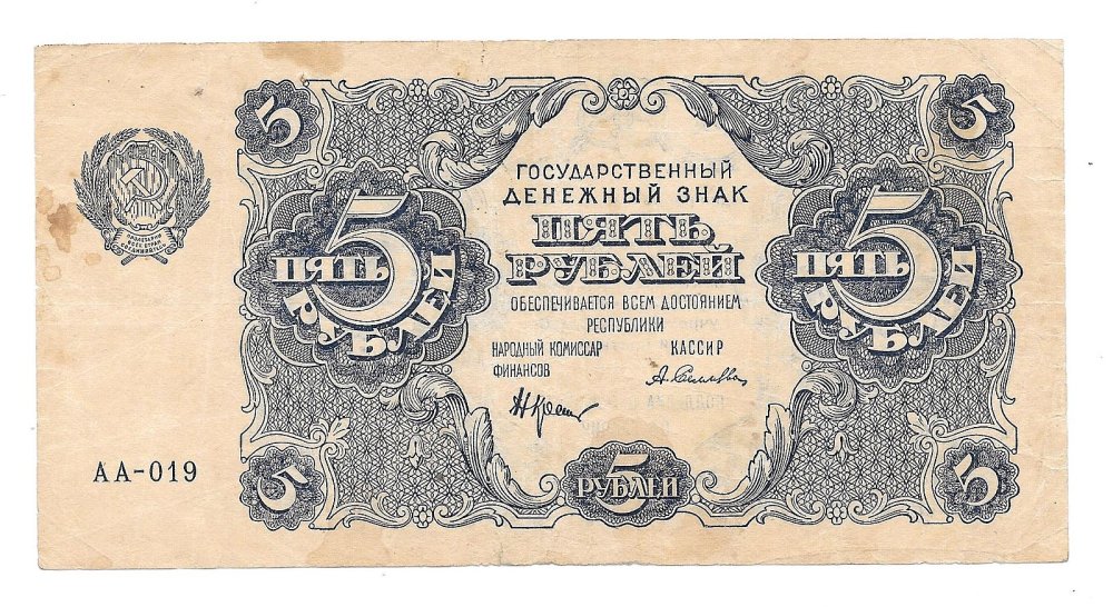 Советские деньги на белом фоне