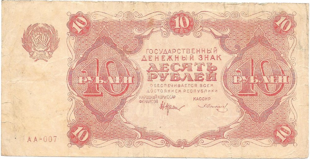 Банкнота СССР 5 рублей 1991 года