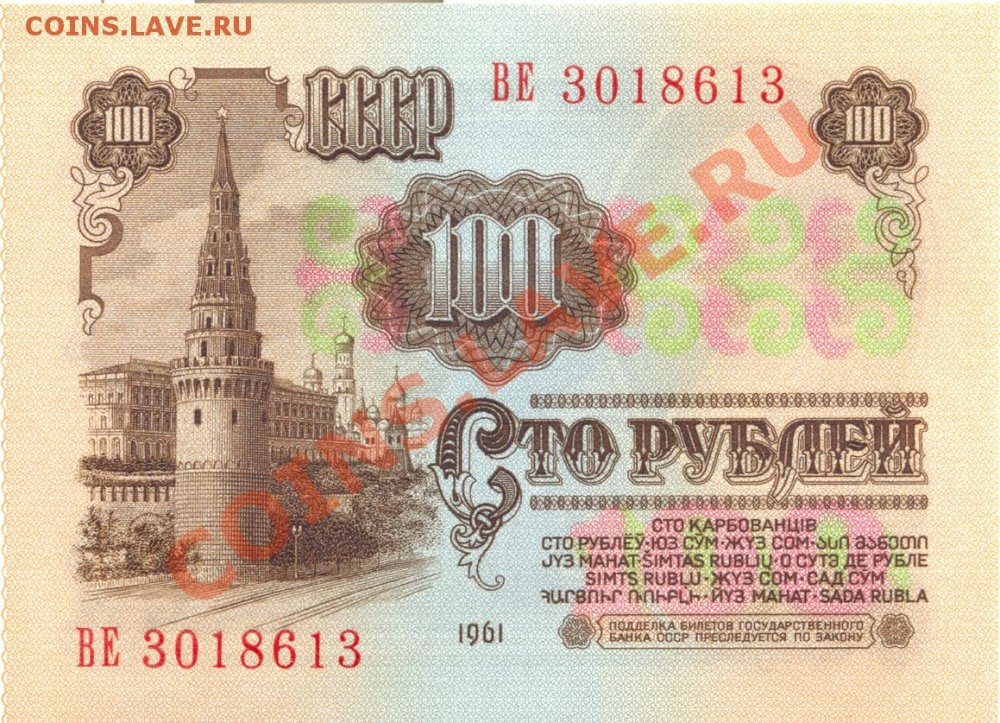 10 Рублей СССР бумажные