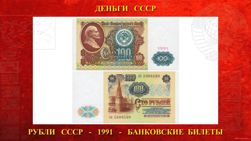 Купюры СССР 1992