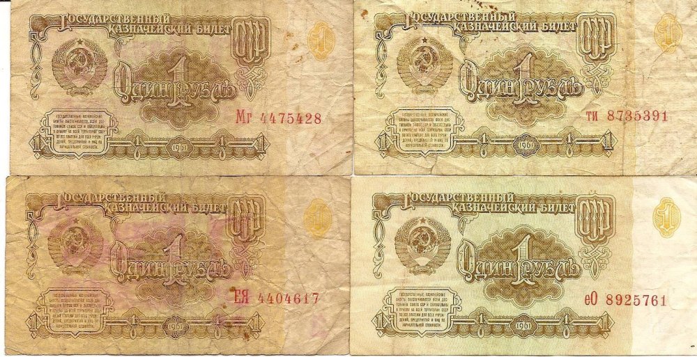 Банкноты СССР, 1961 один рубль