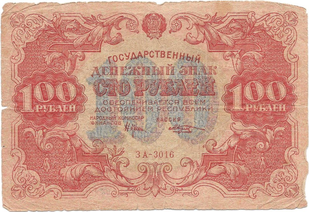 Банкноты СССР 100 рублей