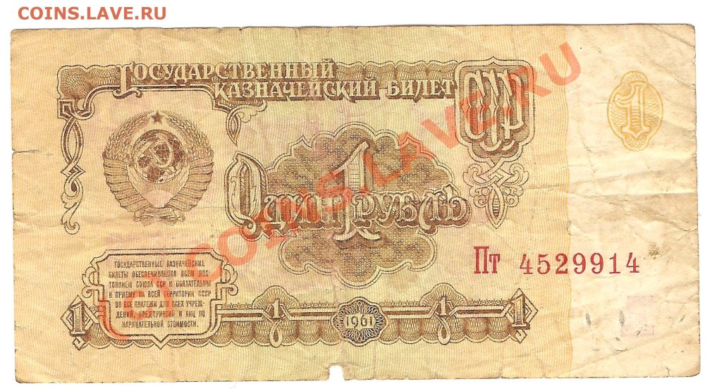 100 Рублей СССР 1961
