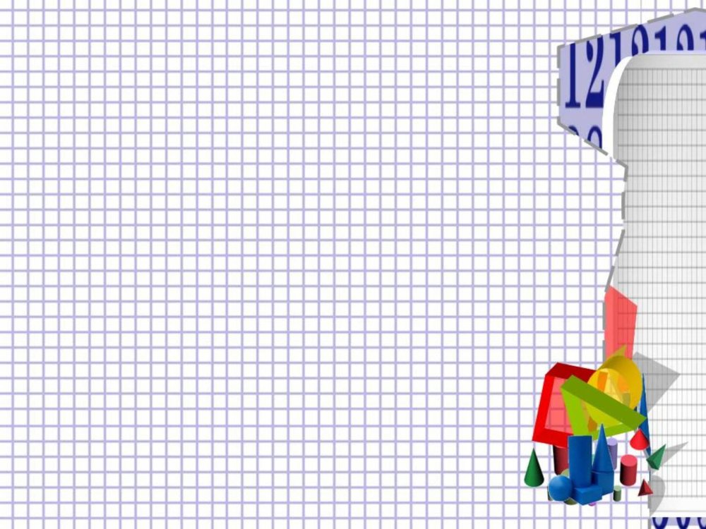 Математический фон