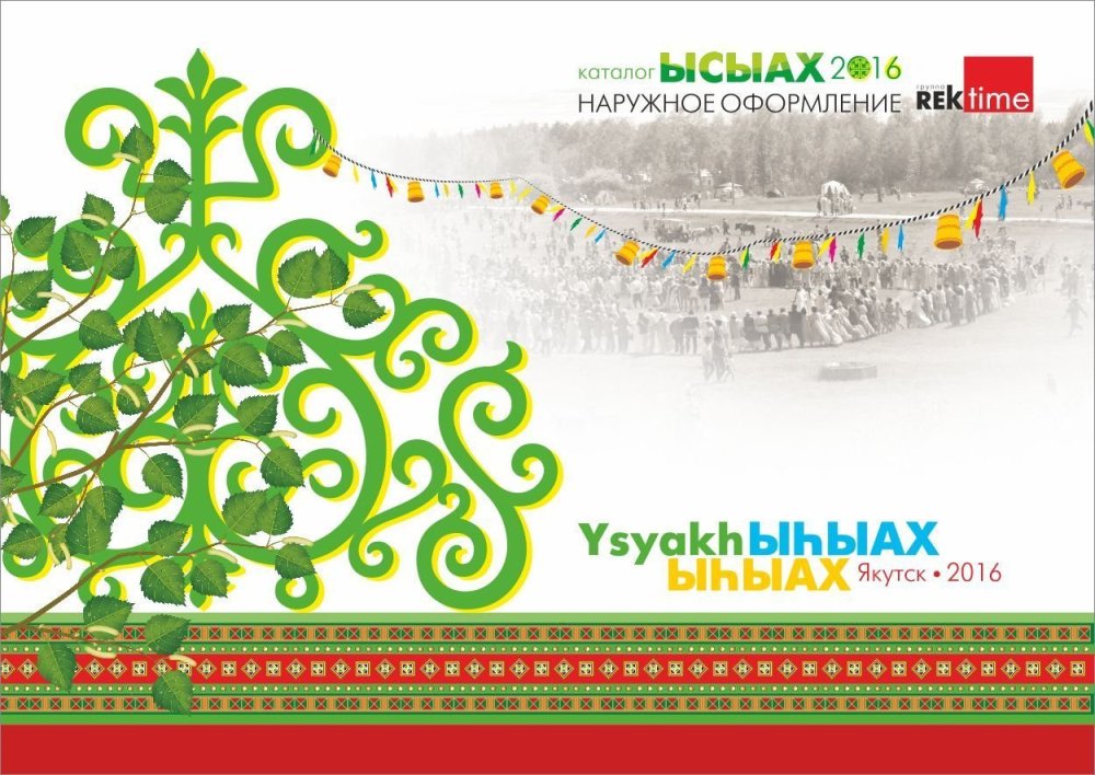 Фон с якутским орнаментом