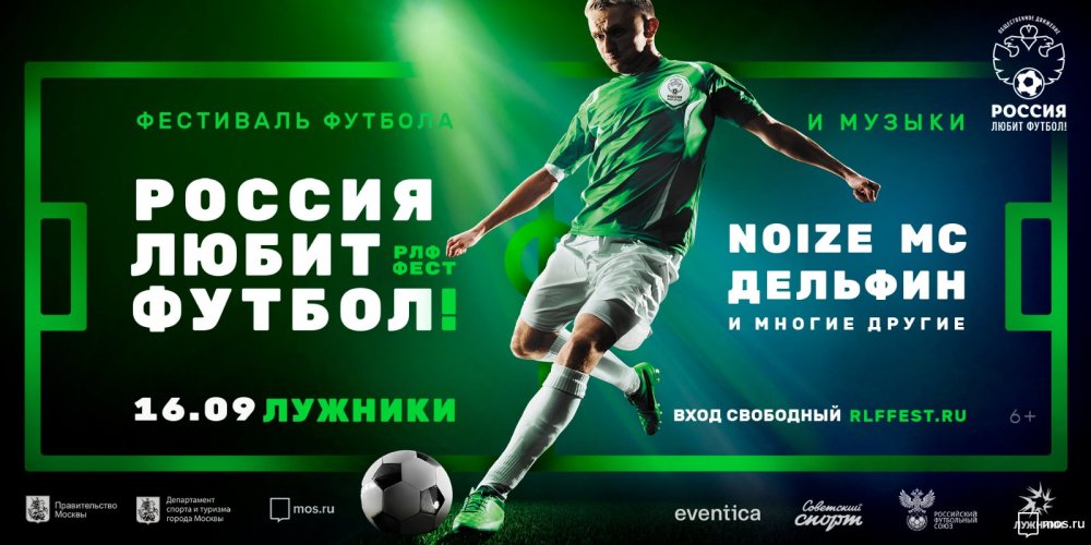 Афиша футбол