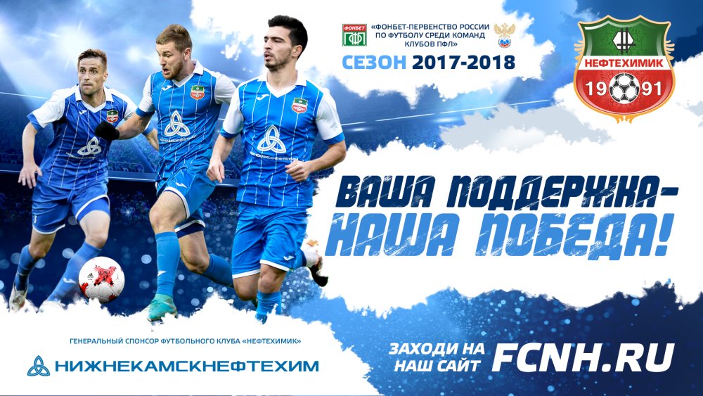 Баннер футбольной команды