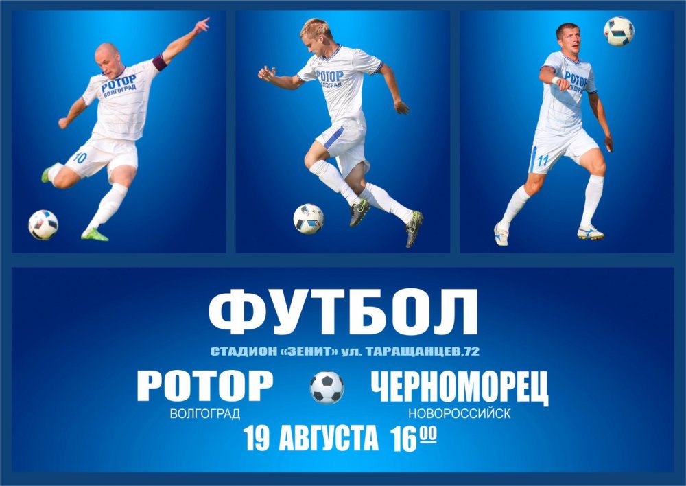 Афиша футбол