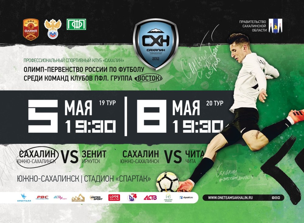 Афиша футбольного матча