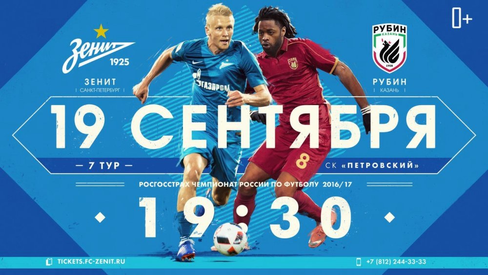 Афиша футбольного матча