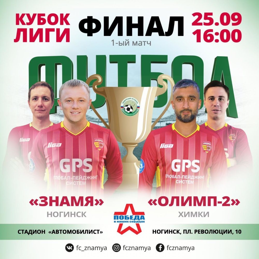 Мини футбол афиша