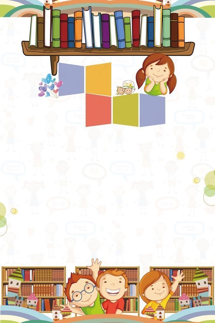 Фон для детской библиотеки