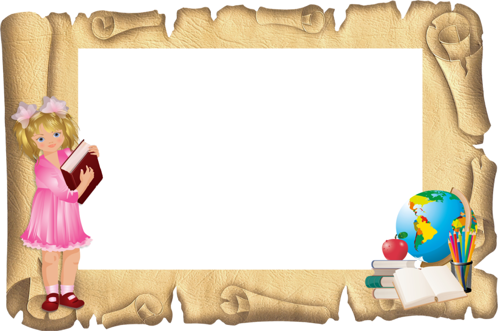 Рамка Школьная