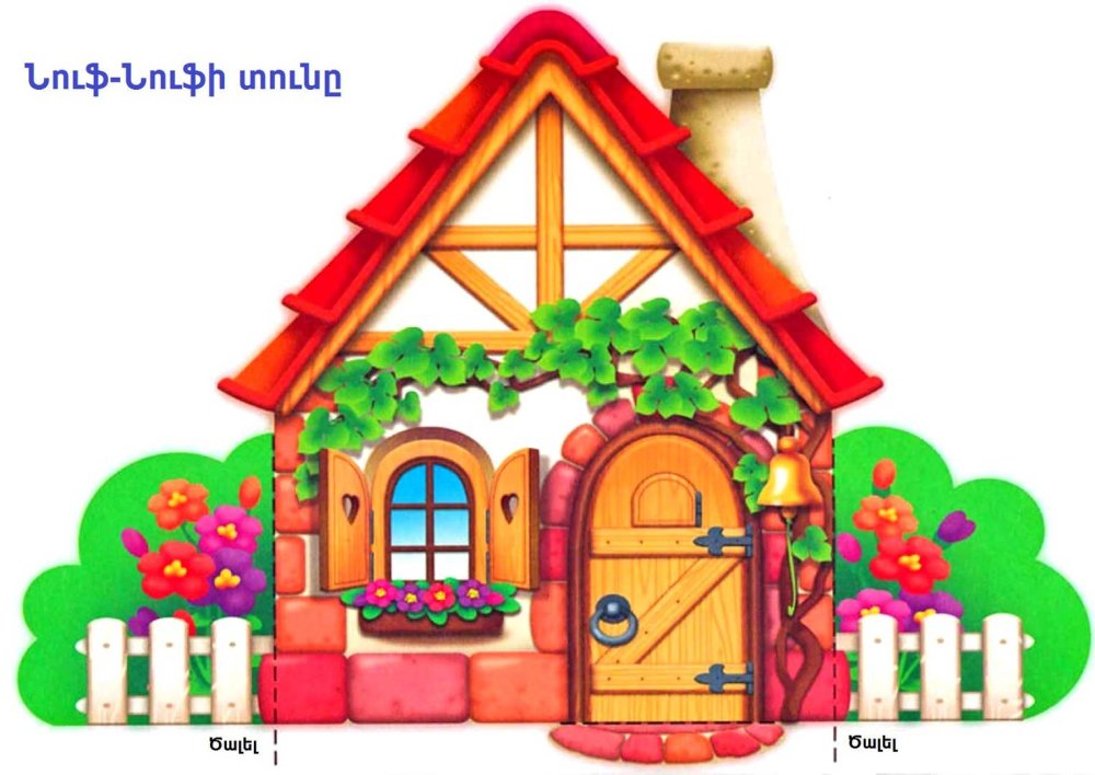 Теремок для детей