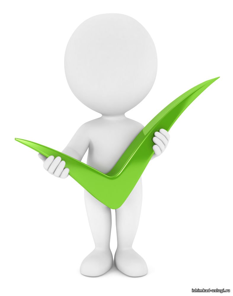 Белый человечек с галочкой