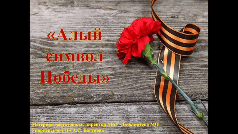 Великая Отечественная война Георгиевская лента