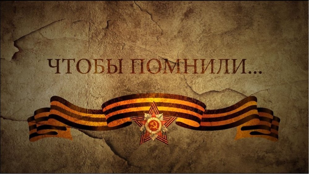 Великая Отечественная война фон