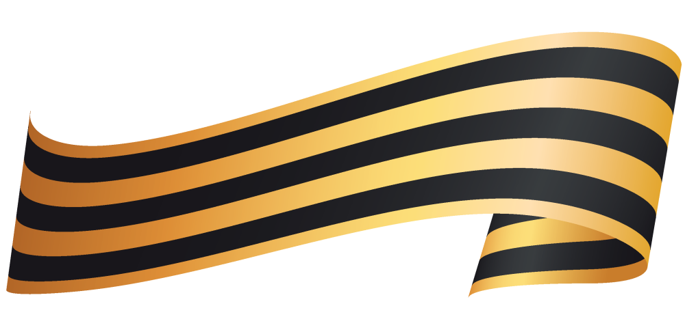 Георгиевская ленточка на белом фоне