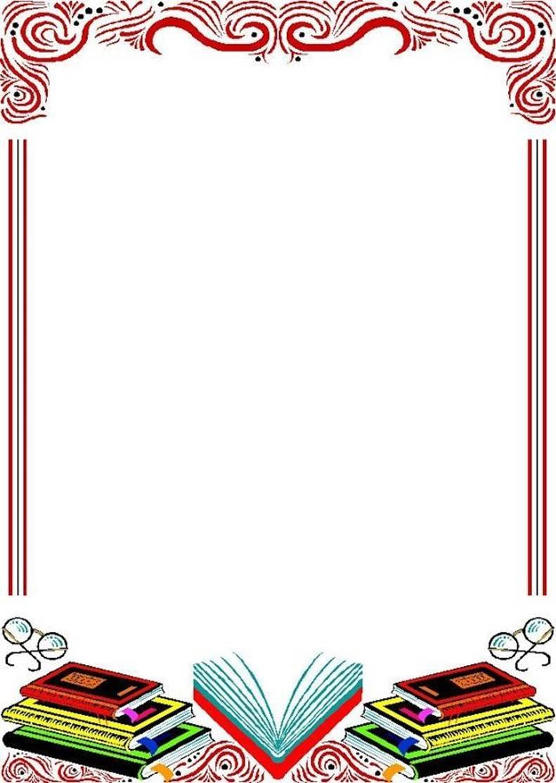 Рамка с книжками для текста