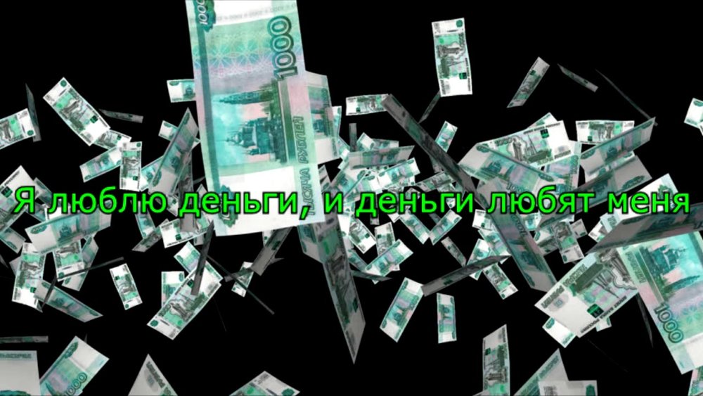 Деньги падают рубли