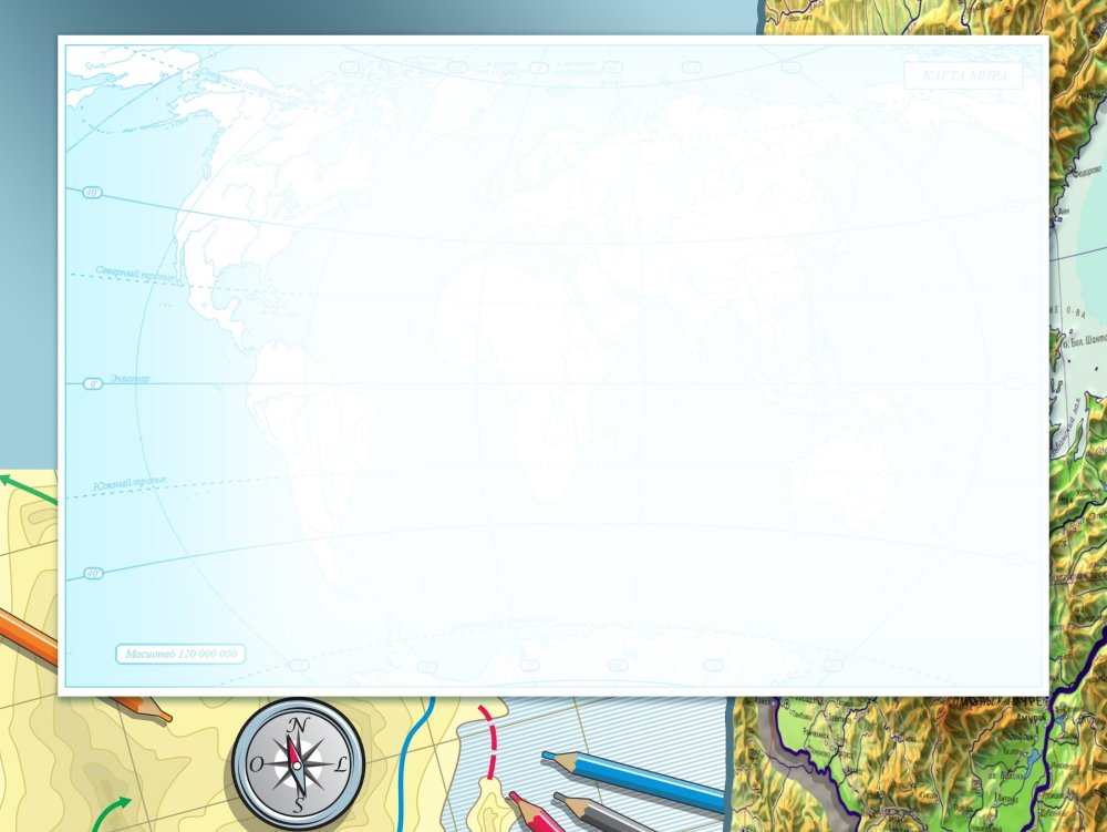 Фон для презентации по географии