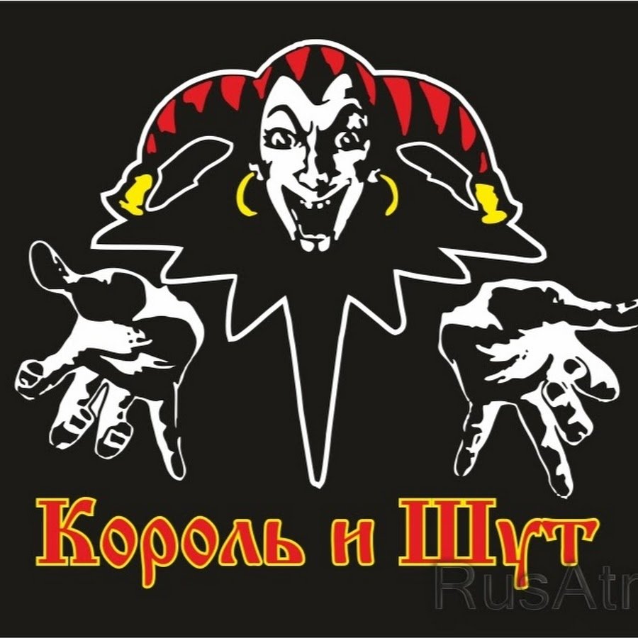 Король и Шут фото с концертов