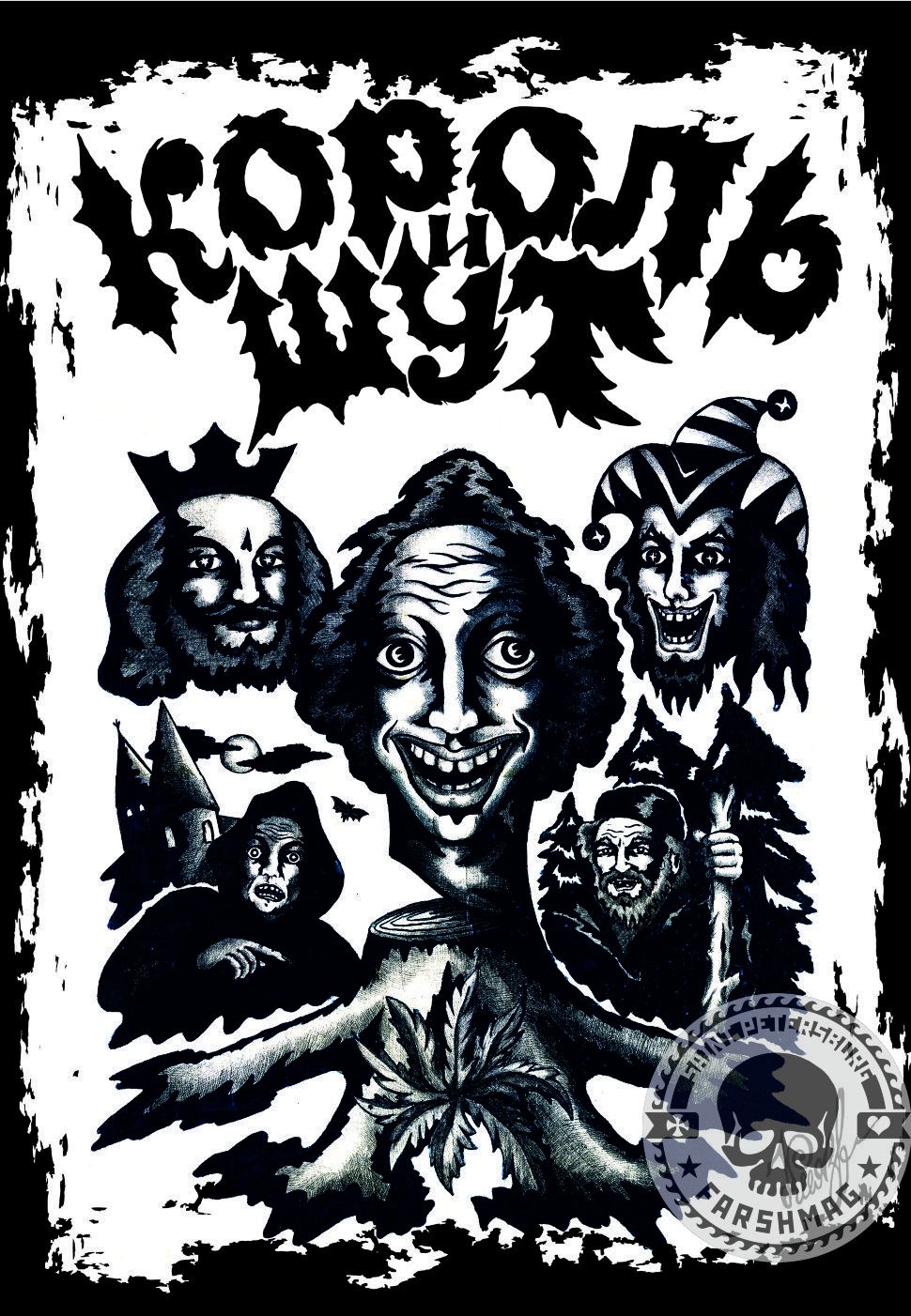 Король и Шут знак группы