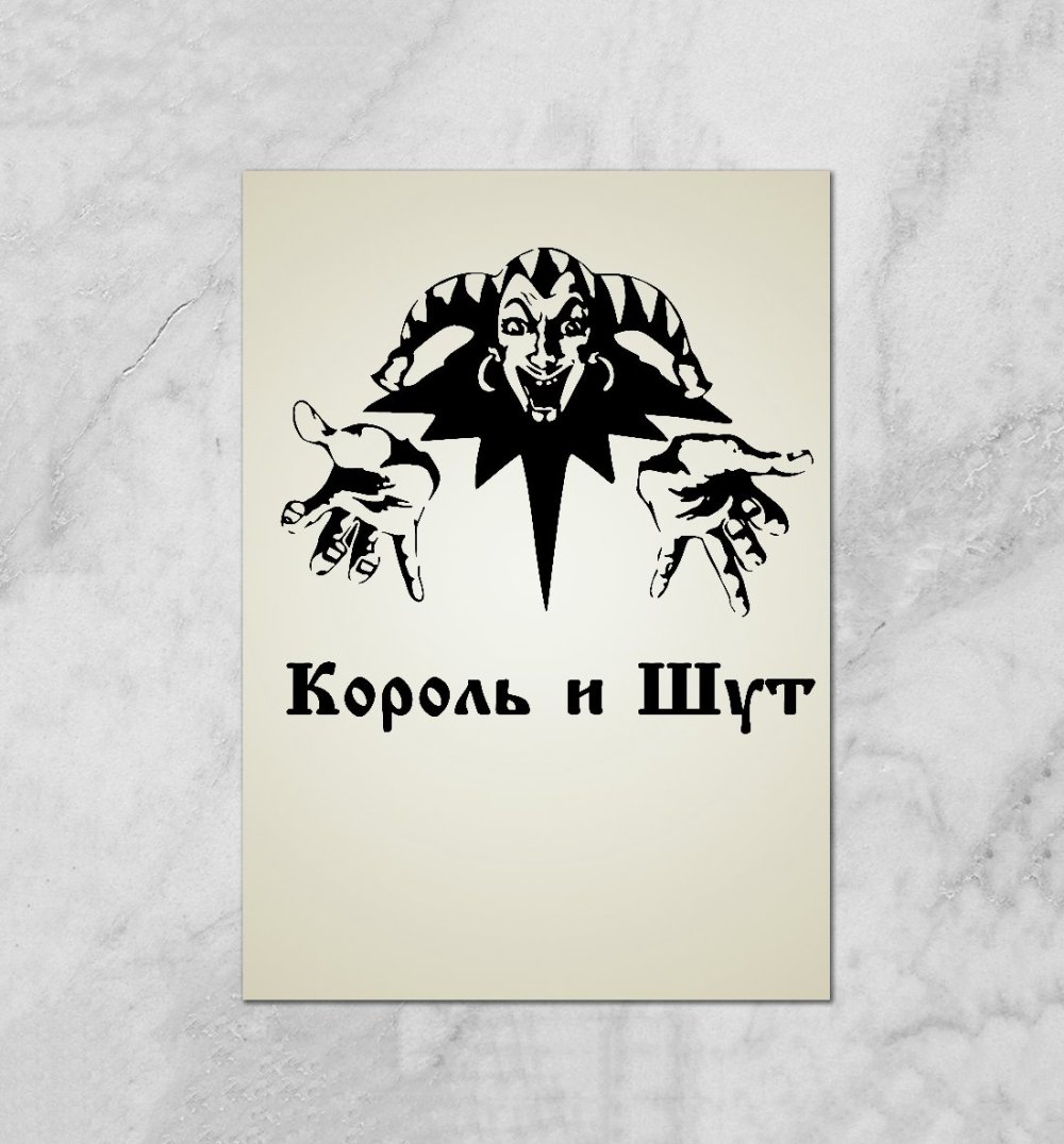 Король и Шут эмблема