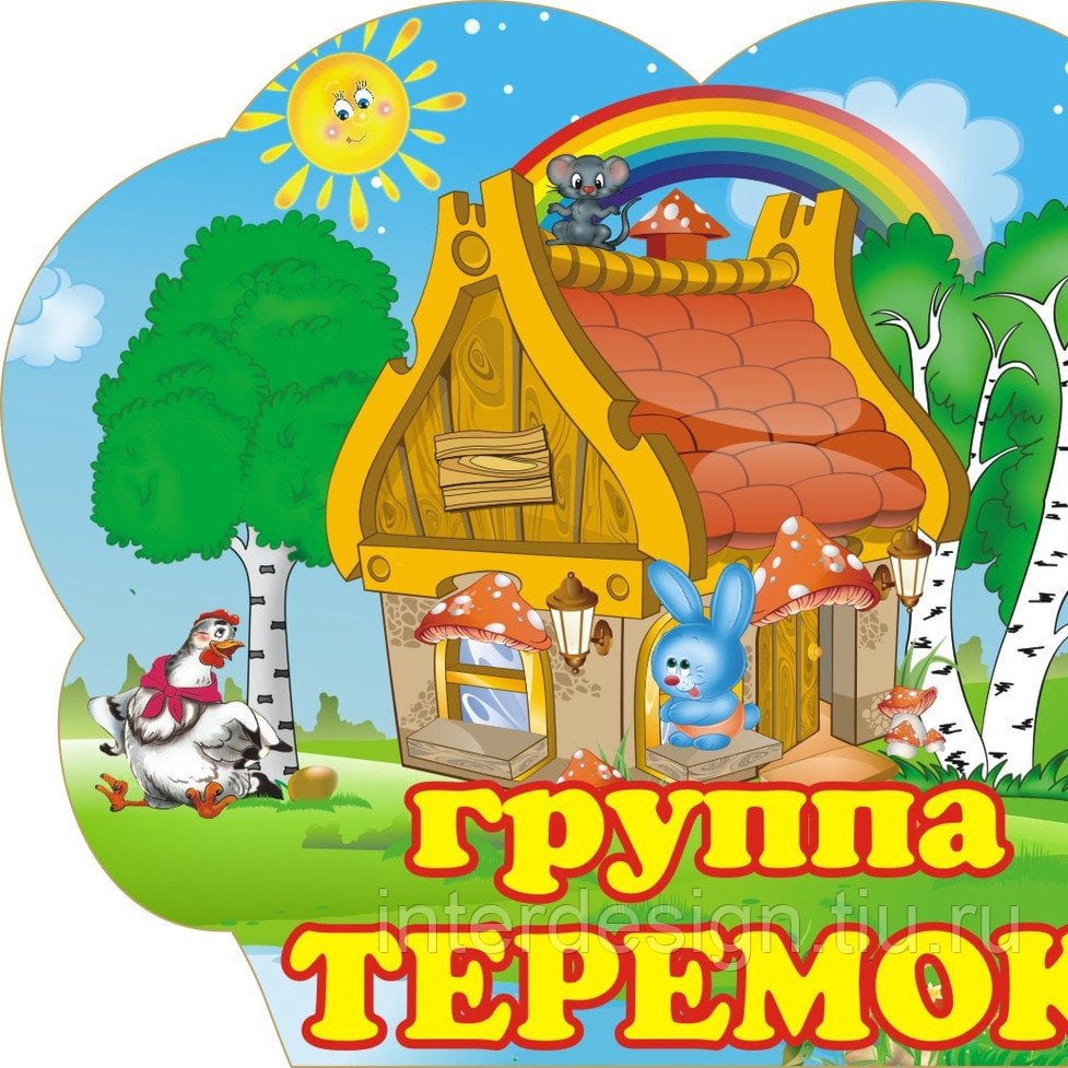Рамка Теремок