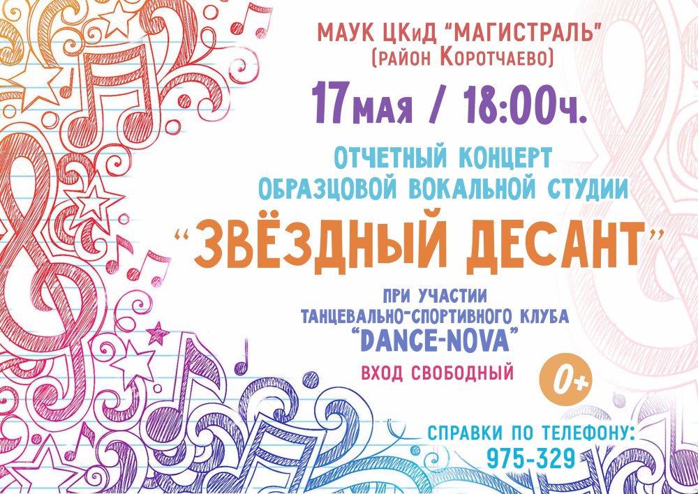 Фон для афиши концерта